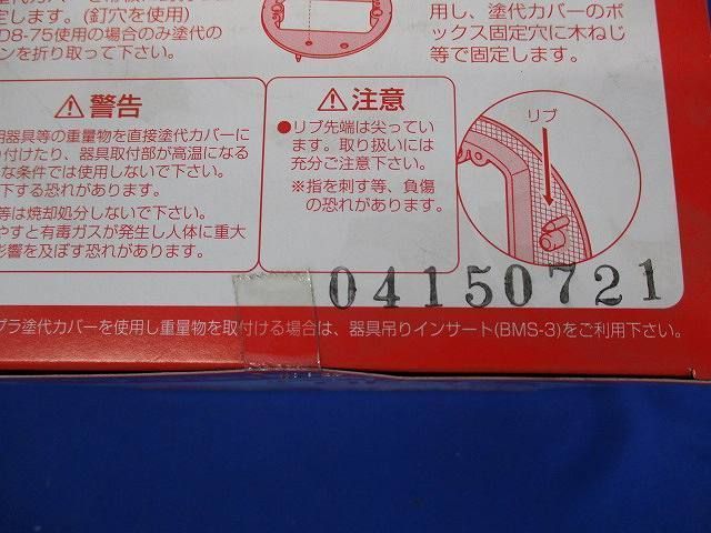プラ塗代カバー 小判型 八角用(10個入3箱) OF-12M