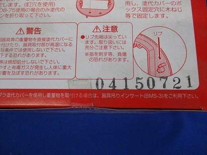 プラ塗代カバー 小判型 八角用(10個入3箱) OF-12M
