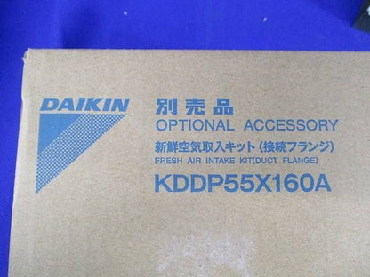 新鮮空気取入キット KDDP55×160A