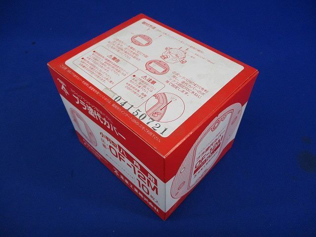 プラ塗代カバー 小判型 八角用(10個入3箱) OF-12M