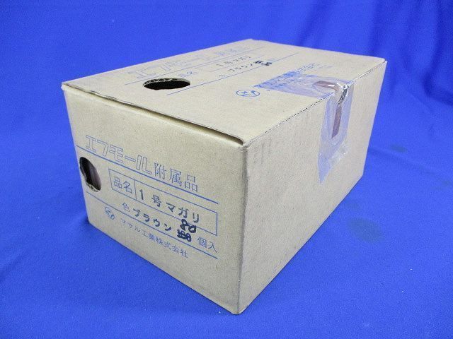 1号マガリ(80個入)ブラウン 1号
