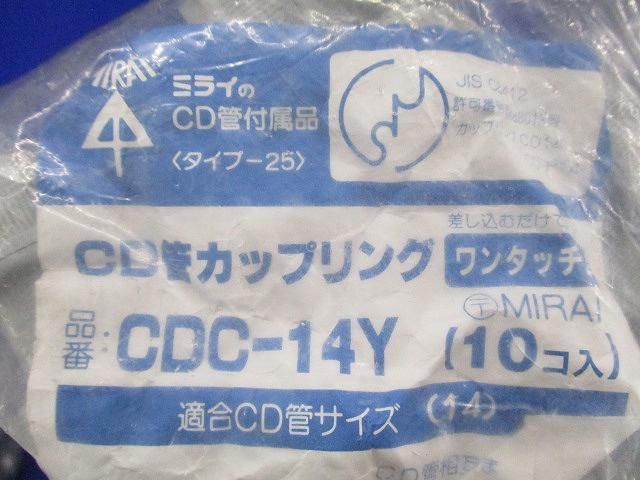 CD管カップリング(10個入) CDC-14Y