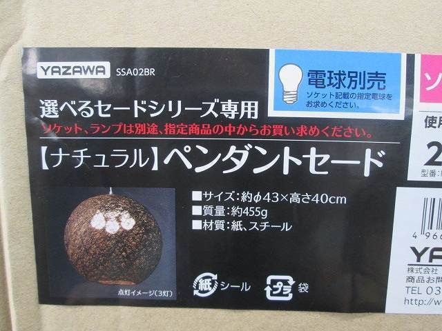 ペンダントセード(ナチュラル) SSA02BR