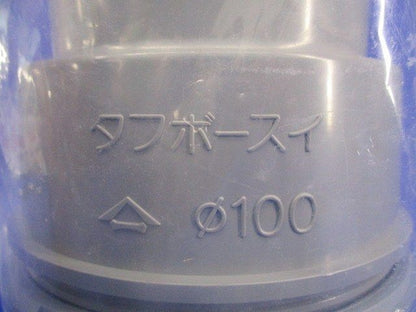 難燃エフレックス部品タフボースイφ100 NFHT-100L