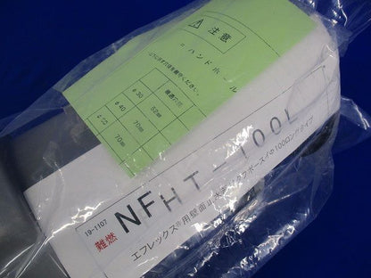 難燃エフレックス部品タフボースイφ100 NFHT-100L