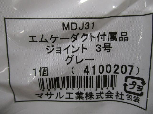 エムケージョイント3号(3個入) MDJ31