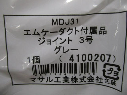 エムケージョイント3号(3個入) MDJ31