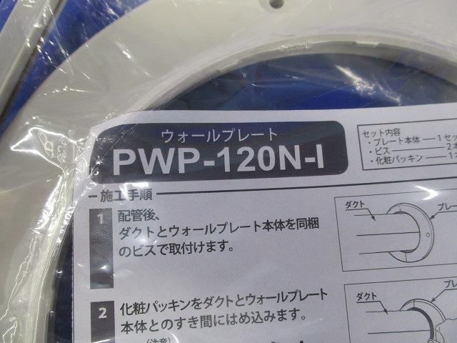 ウォールプレート(4個入) PWP-120N-I