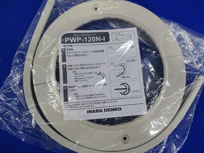 ウォールプレート(4個入) PWP-120N-I