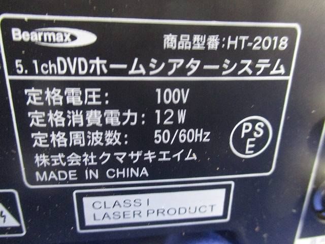 5.1chDVDホームシアターシステム HT-2018