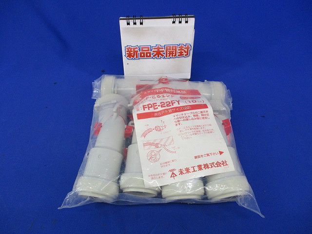 PF管Fころエンド(10個入) FPE-22FY