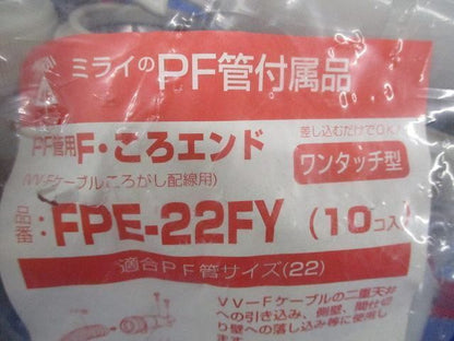 PF管Fころエンド(10個入) FPE-22FY