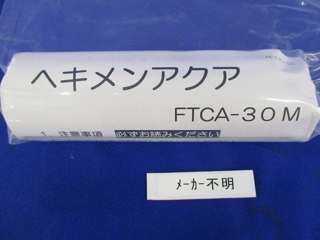 ヘキメンアクア 差込み継手 FTCA-30M