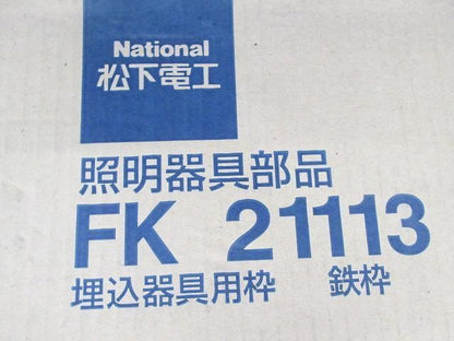 埋込器具用枠 FK21113