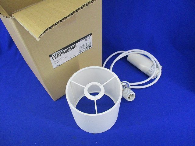 ＬＥＤ小形ペンダント(ランプ無) LEDP88066R