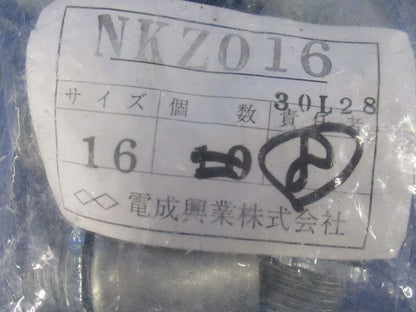 防水ビス止コネクタセット(型番混在13個入) NKZ016他