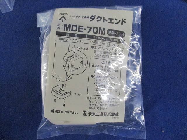 ダクトエンド(73個入)ミルキーホワイト MDE-70M