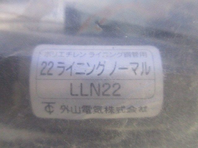 ライニングノーマル(4個入) LLN22