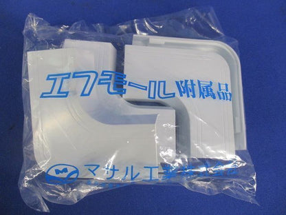 エフモール付属品セット(混在5個×7袋＝35個入)ホワイト 4号他