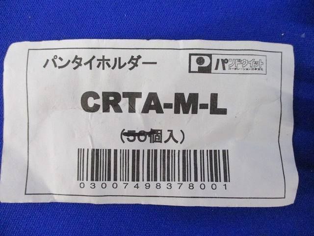 パンタイホルダー(200個以上入) CRTA-M-L