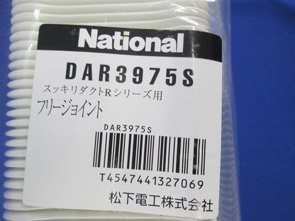 フリージョイント(2個入) DAR3975S