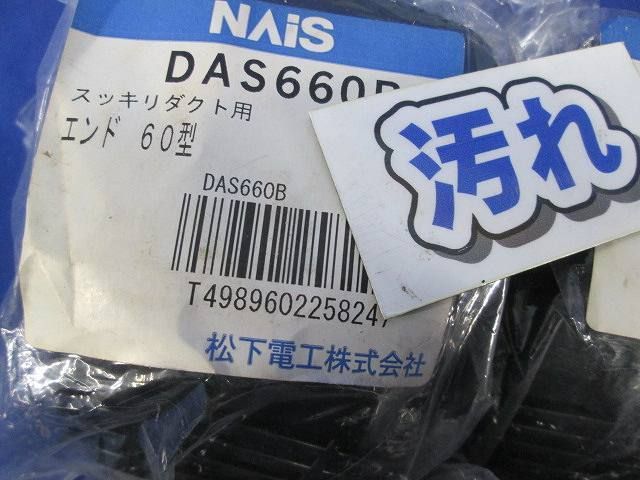 スッキリダクト用エンド60型(15個入)(汚れ,やぶれ有)National DAS660B
