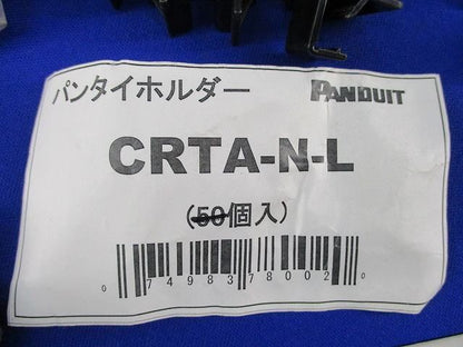 パンタイホルダー(数量未計測) CRTA-N-L