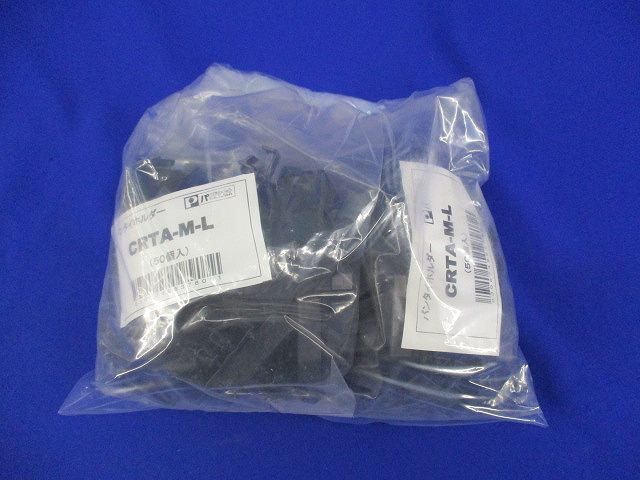 パンタイホルダー(150個入) CRTA-M-L