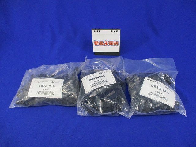 パンタイホルダー(150個入) CRTA-M-L