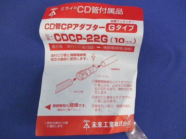 CD管CPアダプターGタイプ(15個入) CP-25