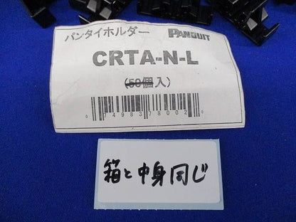 パンタイホルダー(200個以上入) CRTA-N-L