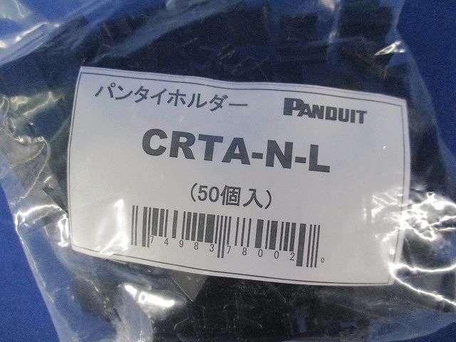 パンタイホルダー(50個入) CRTA-N-L