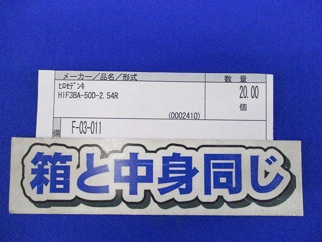 コネクタハウジング(20組入) HIF38A-50D-2.54R