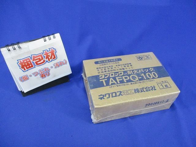 タフロック耐火パック(フィルム破れ有) TAFPQ-100