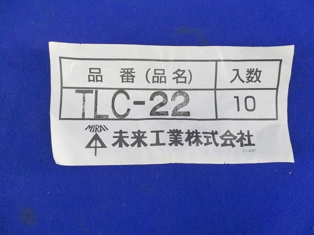 TLカップリング(10個入) TLC-22