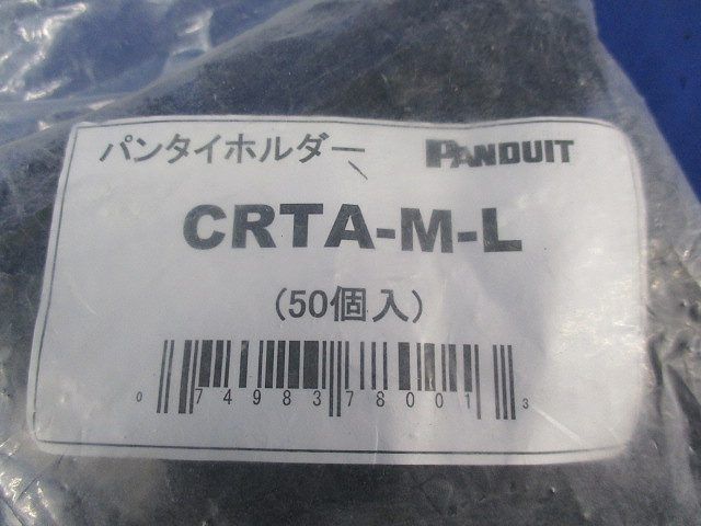 パンタイホルダー(50個入×2) CRTA-M-L