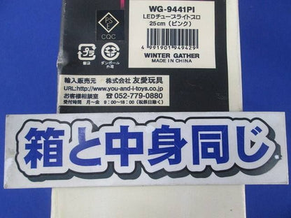 LEDチューブライトプロ(ピンク) WG-9441PI