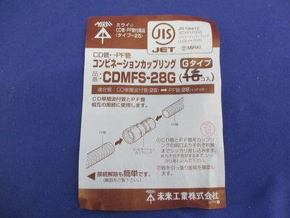 コンビネーションカップリング(12個入) CDMFS-28G