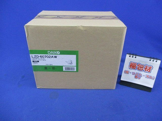 LEDダウンライト(温白色) LZD-60702AW