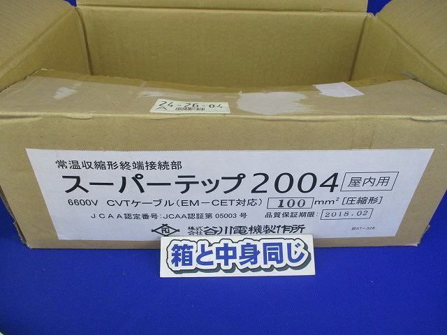 スーパーテップ2004 2004
