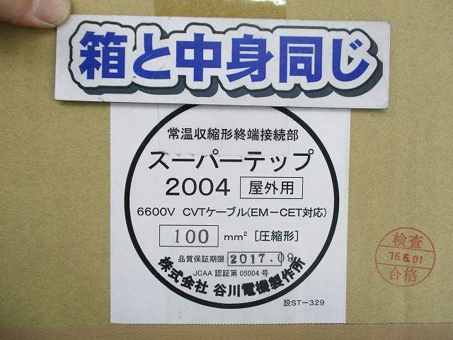スーパーテップ2004 2004