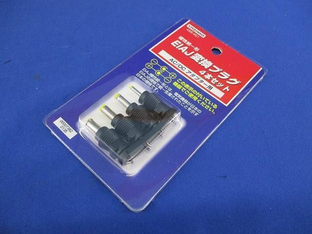 EIAJ変換プラグ(50セット入) ASE-401