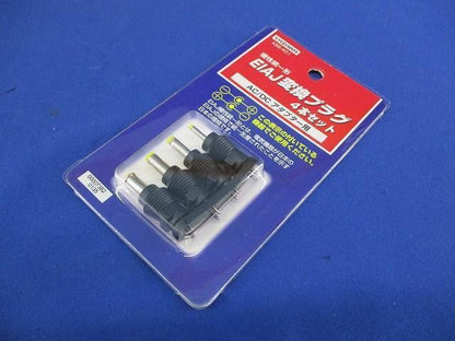 EIAJ変換プラグ(50セット入) ASE-401