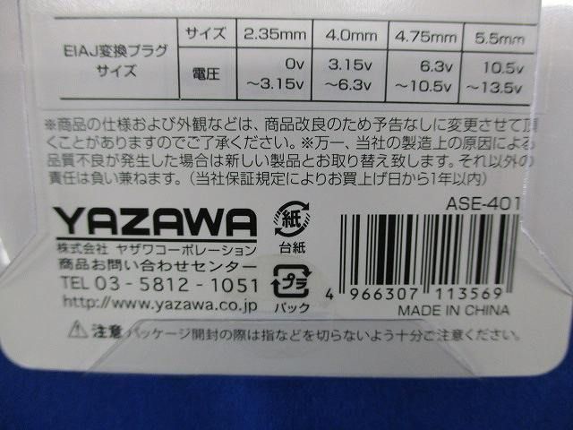 EIAJ変換プラグ(50セット入) ASE-401