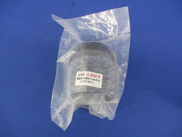 管継手(2個入) φ65