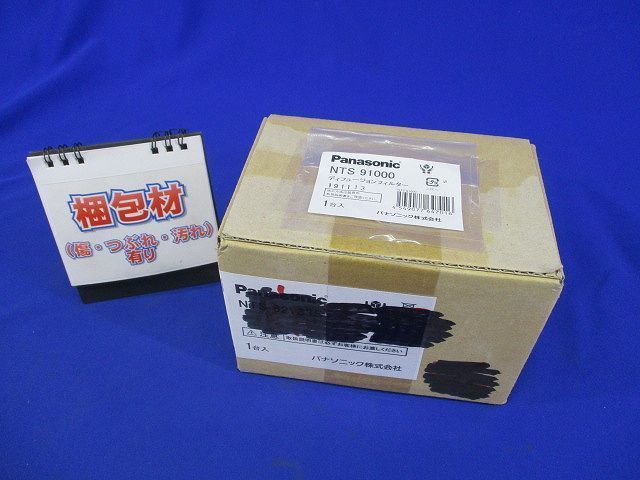 ディフュージョンフィルター(汚れ有) NTS91000