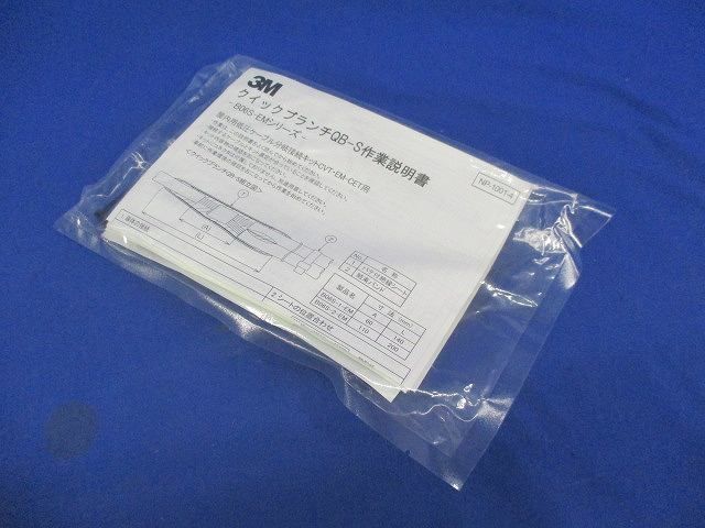 クイックブランチQB-S BO6S-1-EM