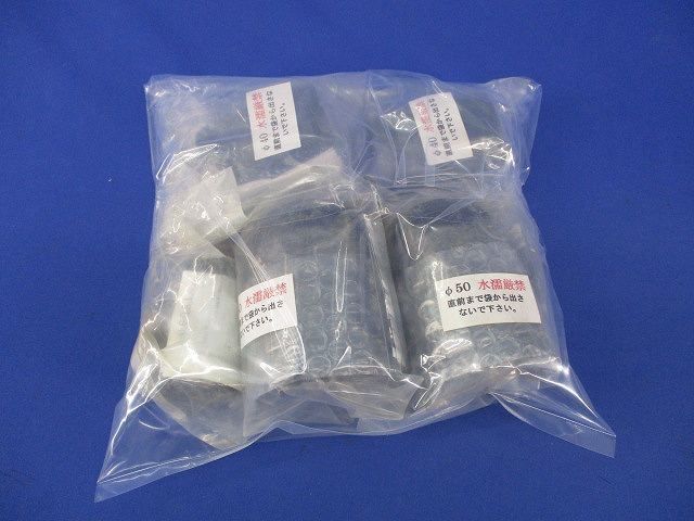 管継手セット(型番混在5個入) φ50他