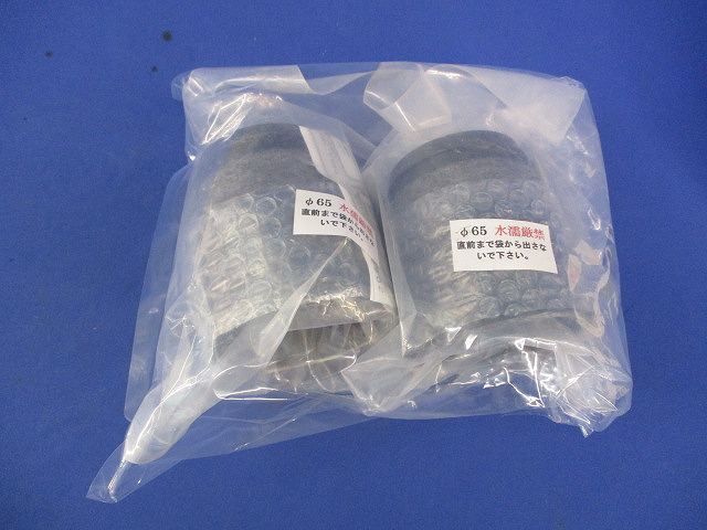 管継手(2個入) φ65