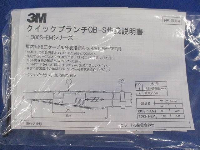 クイックブランチQB-S BO6S-1-EM